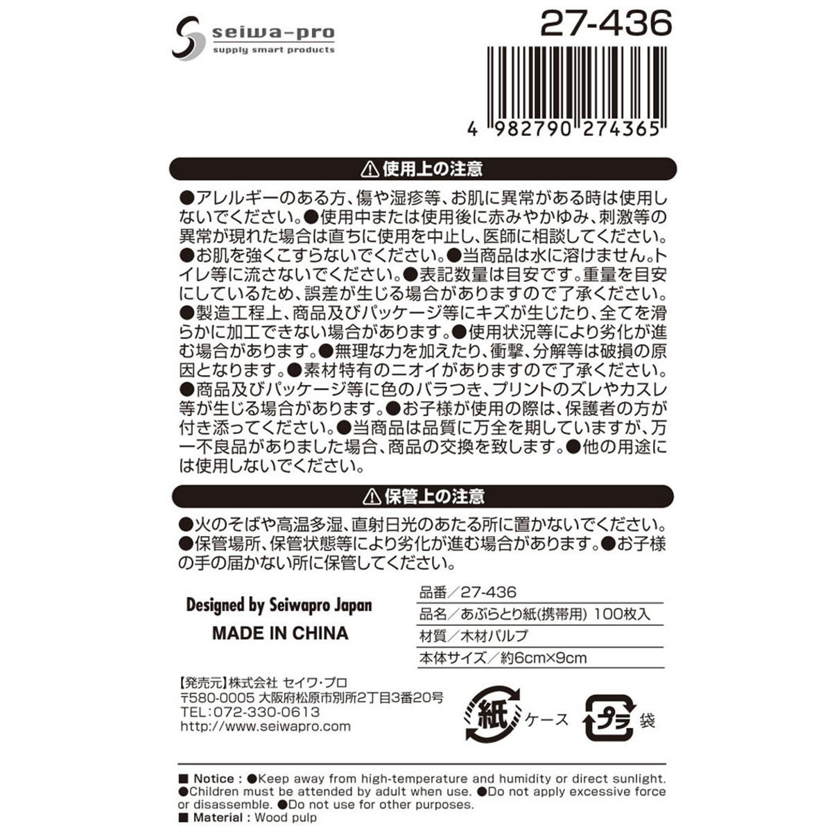 あぶらとり紙(携帯用)100枚入 327410
