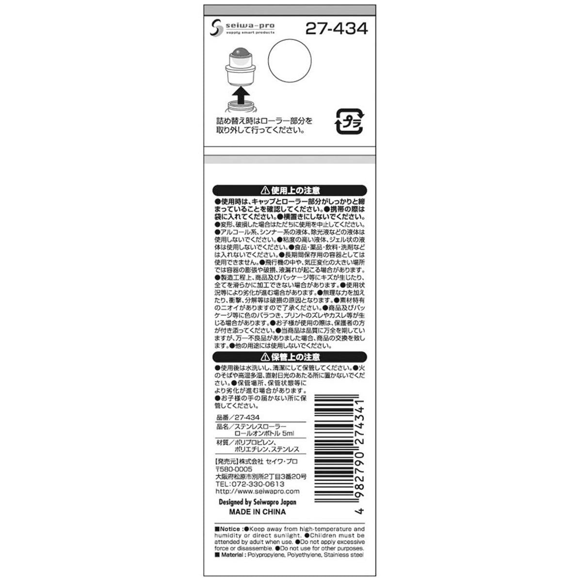 ステンレスローラー ロールオンボトル5ml 327423