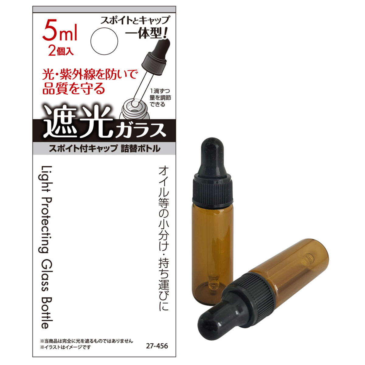 遮光ガラススポイト付キャップ詰替ボトル 5ml 2個入 327424
