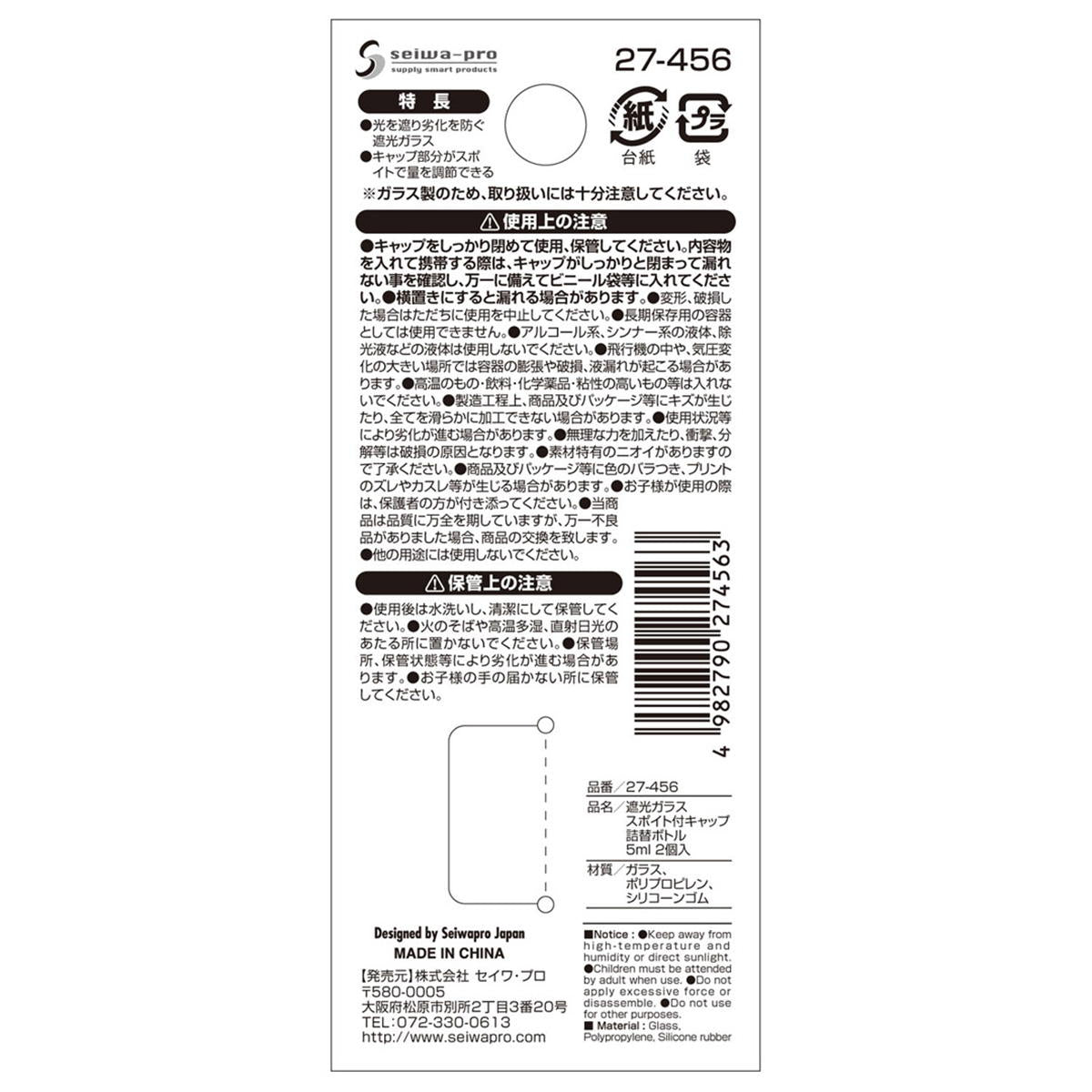 遮光ガラススポイト付キャップ詰替ボトル 5ml 2個入 327424