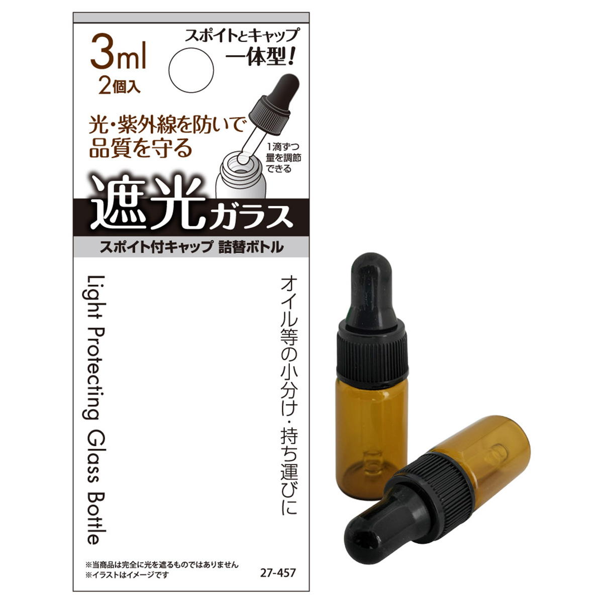 遮光ガラススポイト付キャップ詰替ボトル 3ml 2個入 327425