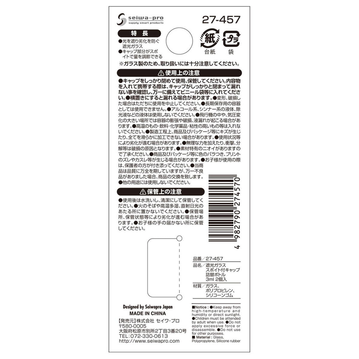 遮光ガラススポイト付キャップ詰替ボトル 3ml 2個入 327425