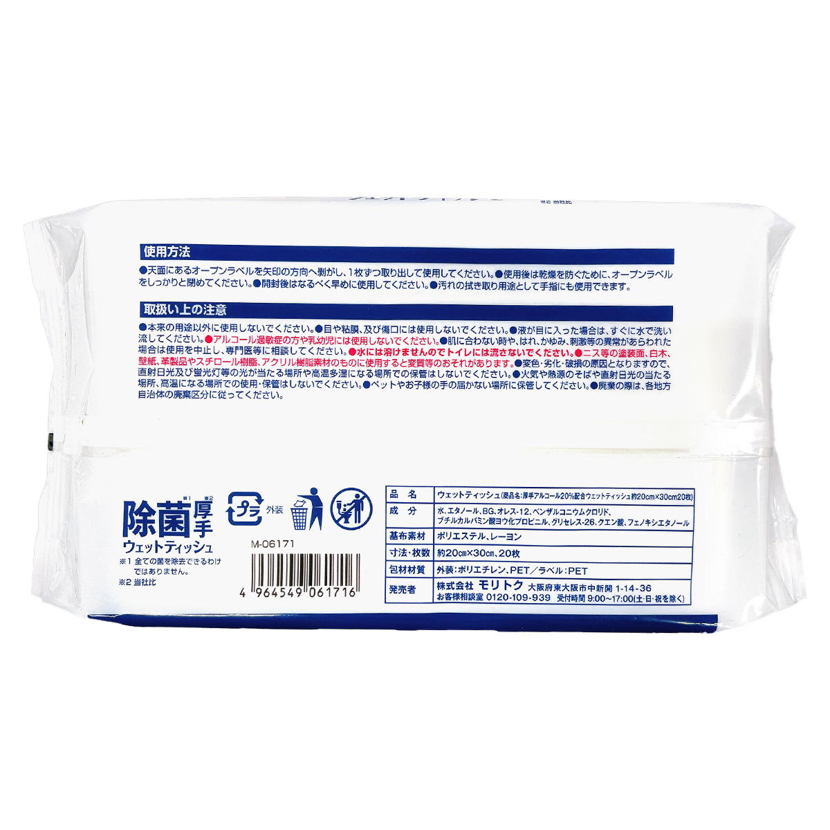 厚手除菌ウェットティッシュアルコールタイプ20枚入 327427