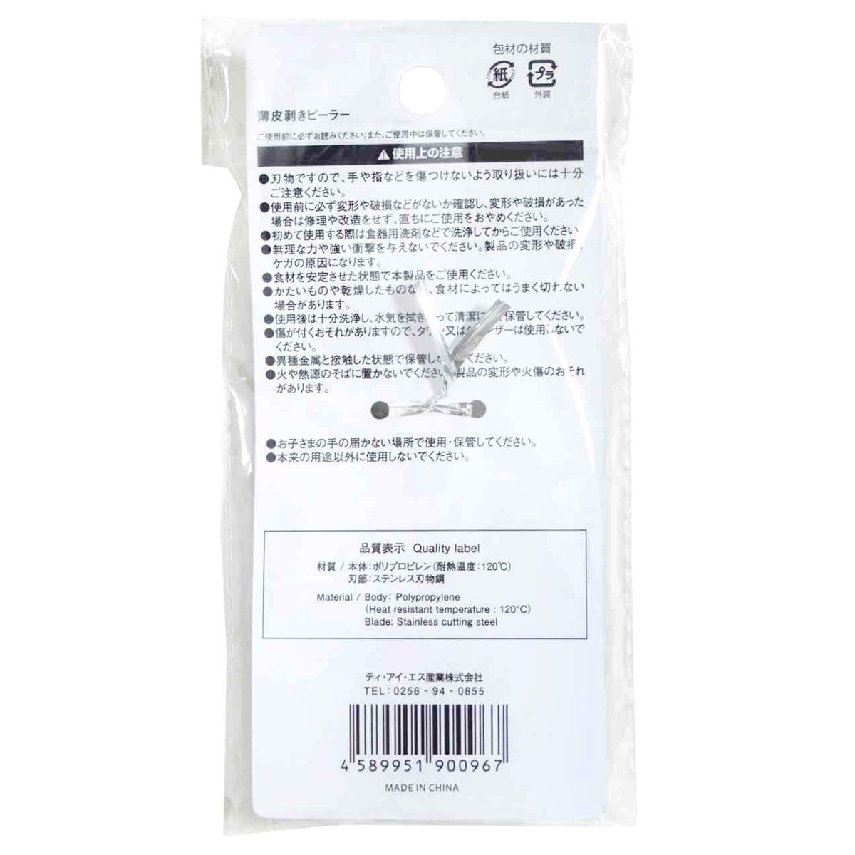 薄皮剥きピーラー 327451