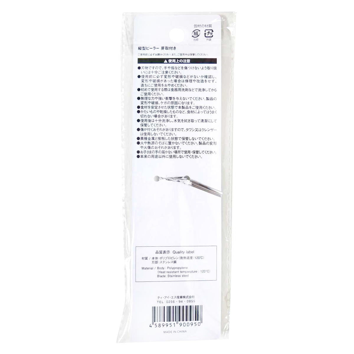 縦型ピーラー 芽取付き 327452