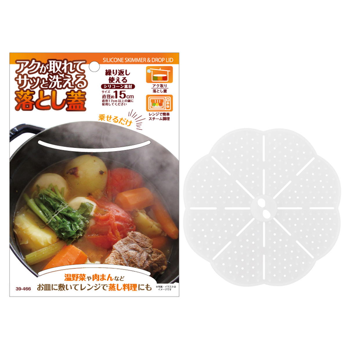 アクが取れてサッと洗えるシリコーン落とし蓋 327453