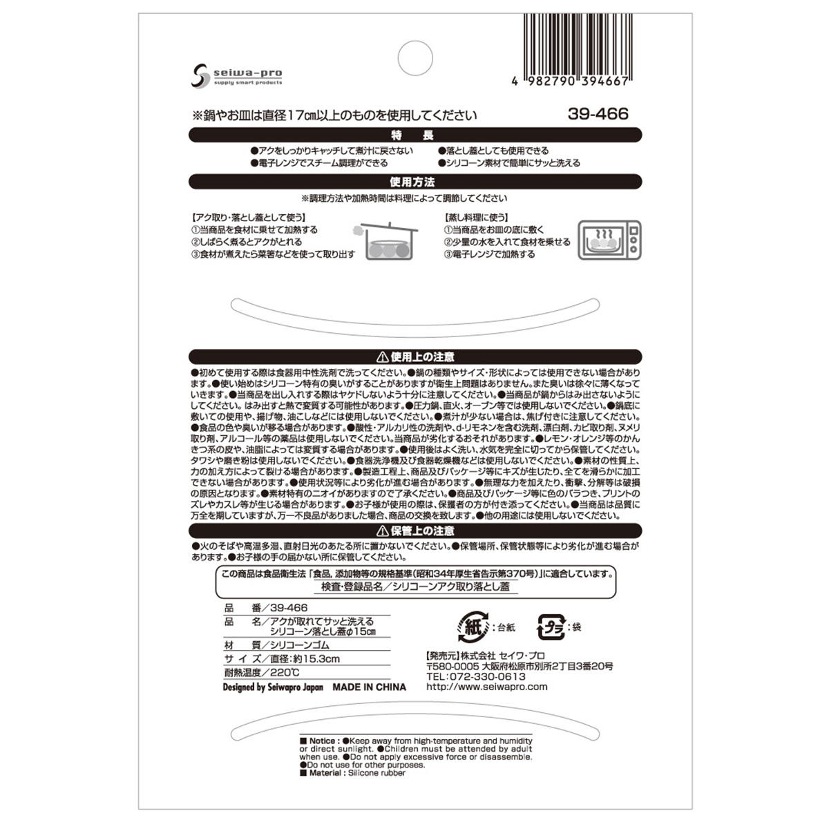 アクが取れてサッと洗えるシリコーン落とし蓋 327453
