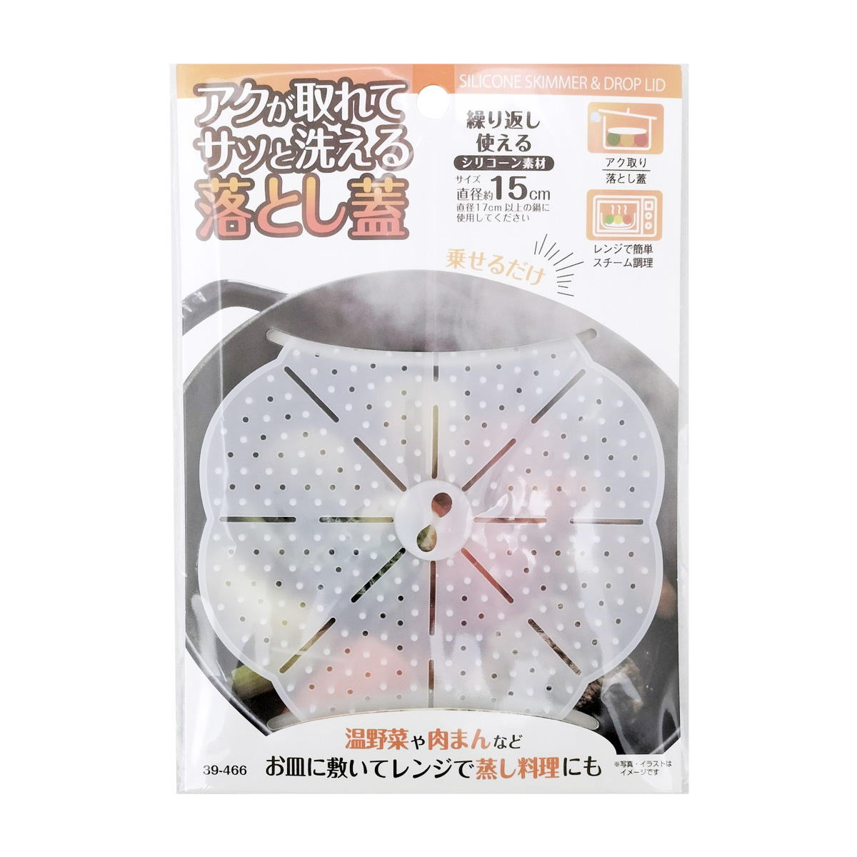 アクが取れてサッと洗えるシリコーン落とし蓋 327453