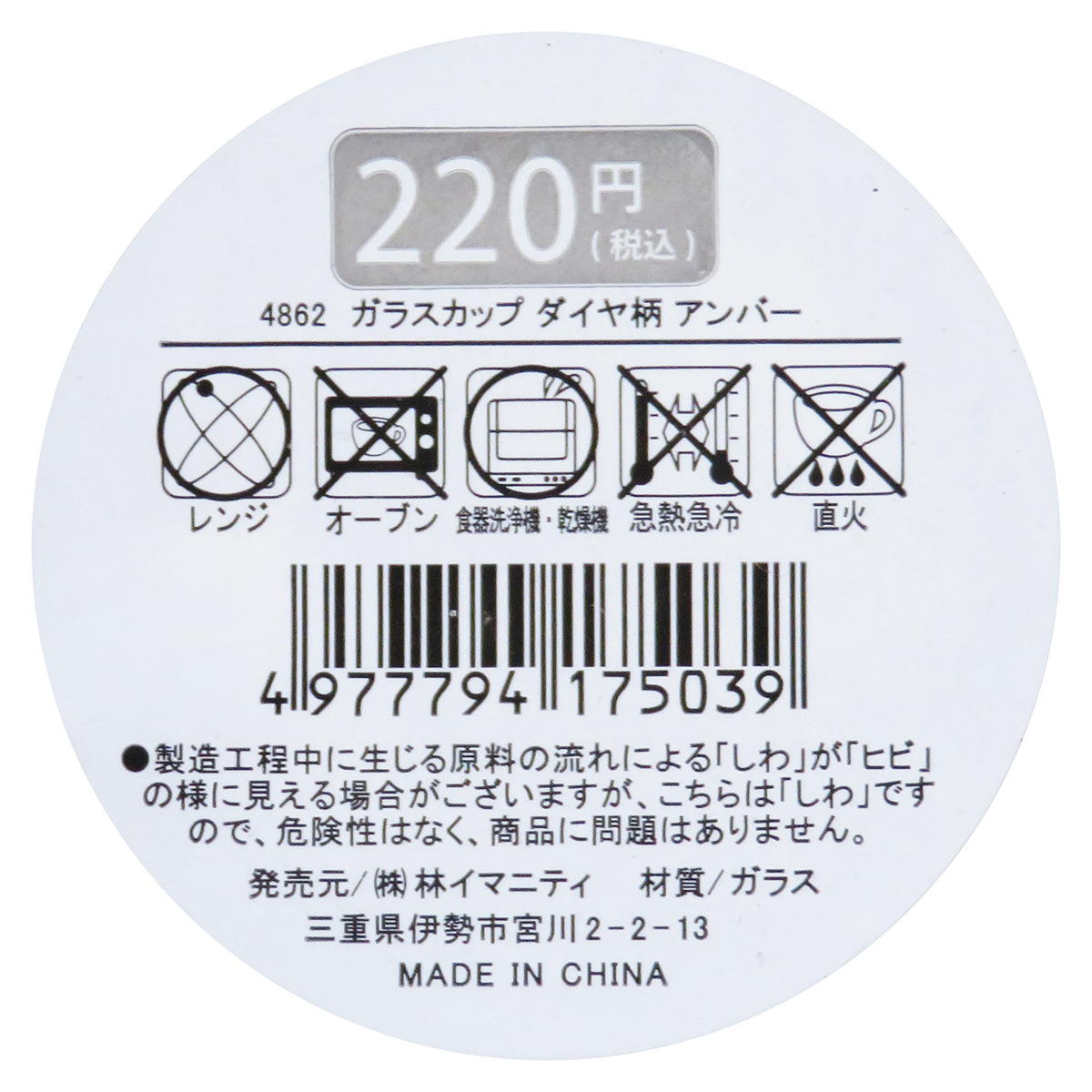 【OUTLET】ガラスカップ ダイヤ柄 アンバー 327502