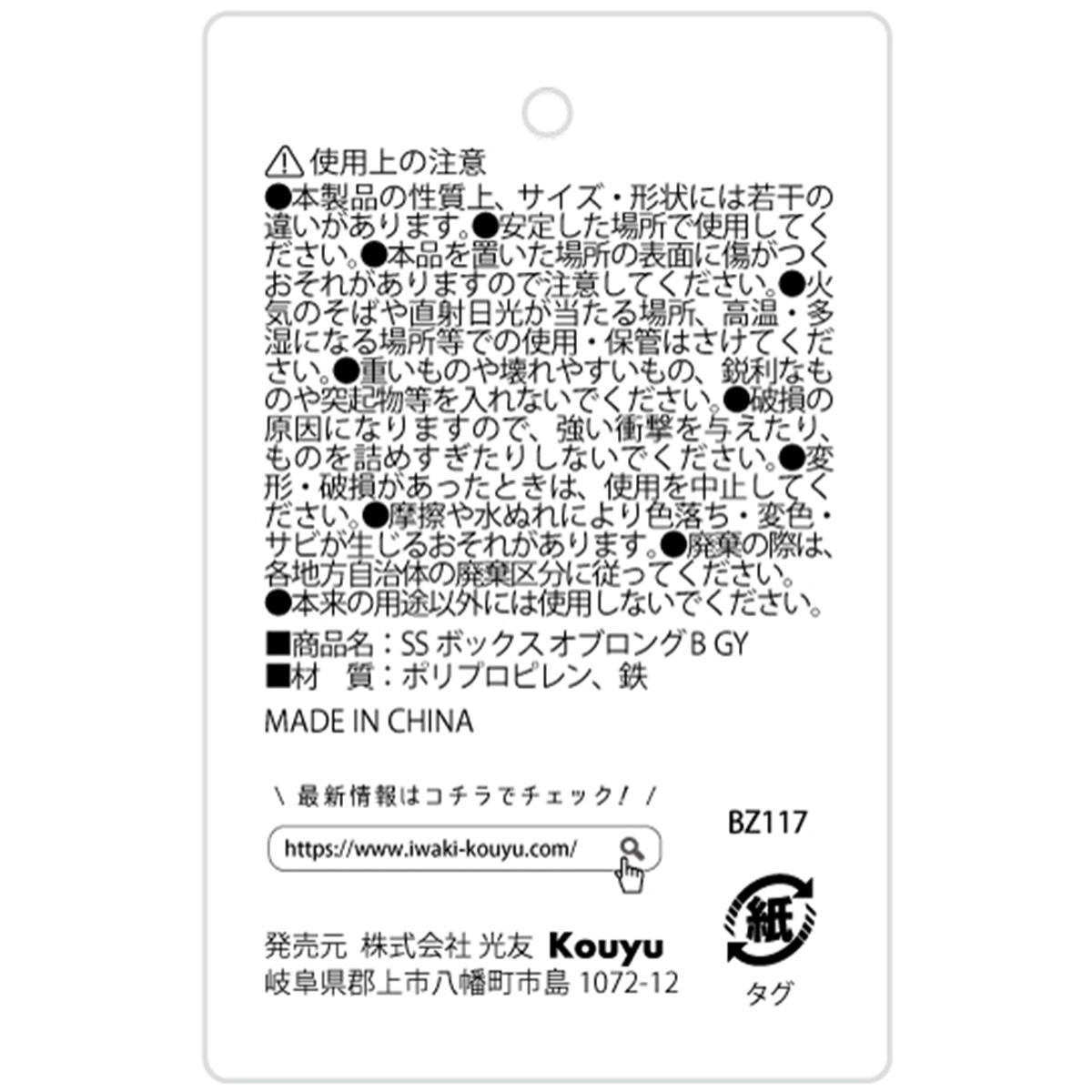 SSボックス オブロング B グレー 327516