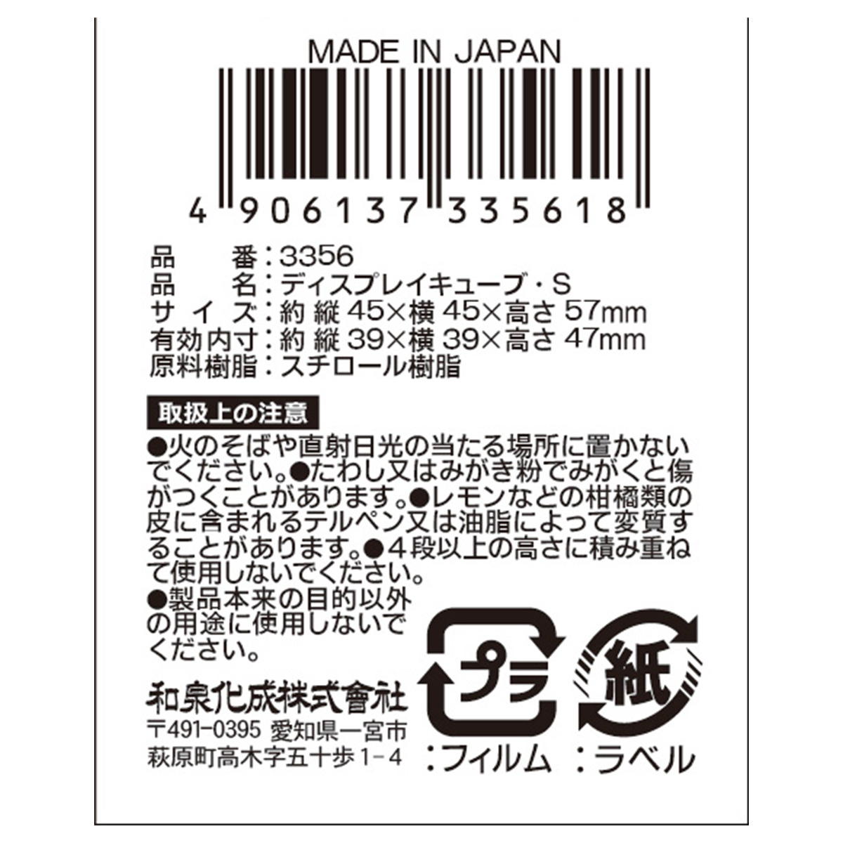 ディスプレイキューブ・S 327534