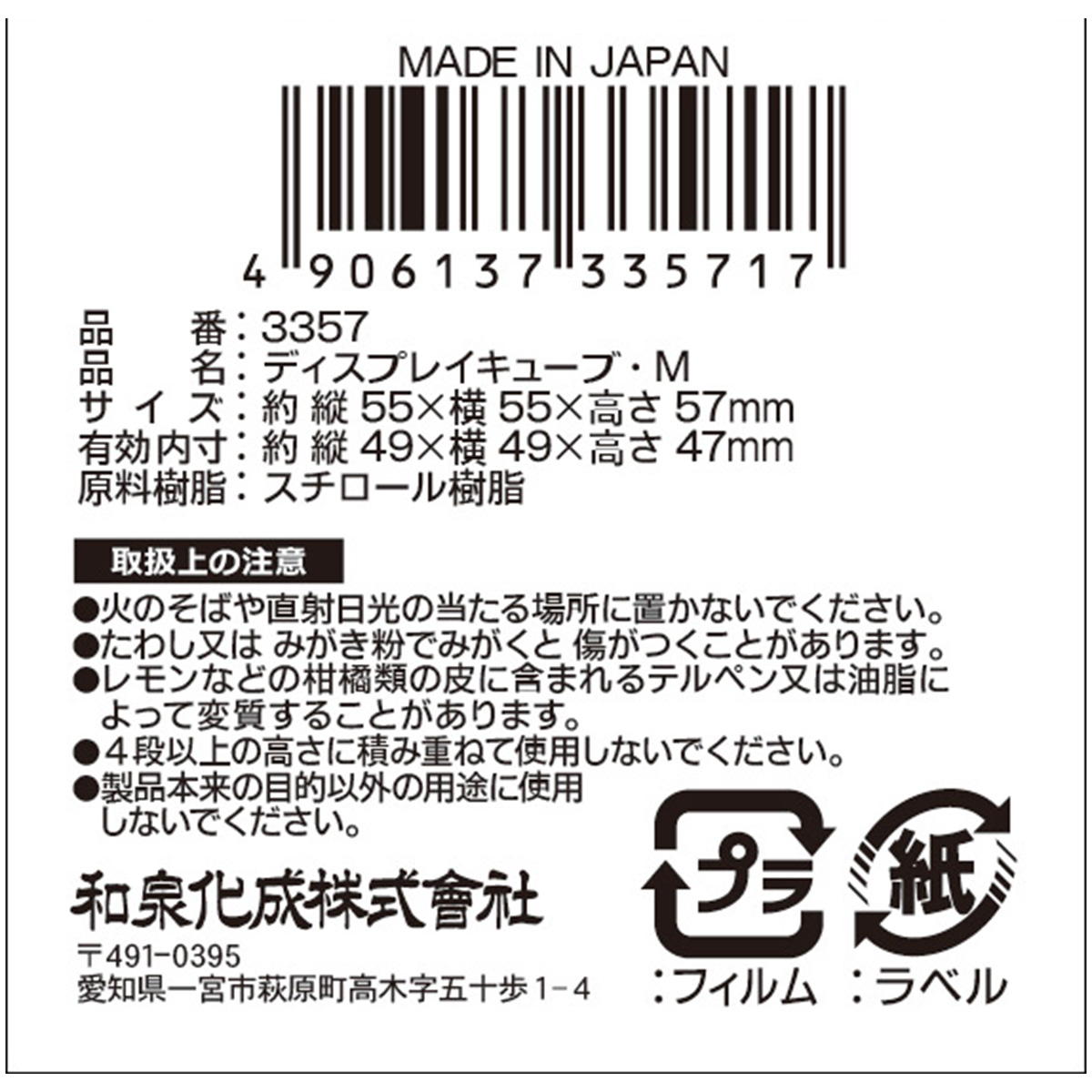 ディスプレイキューブ・M 327535