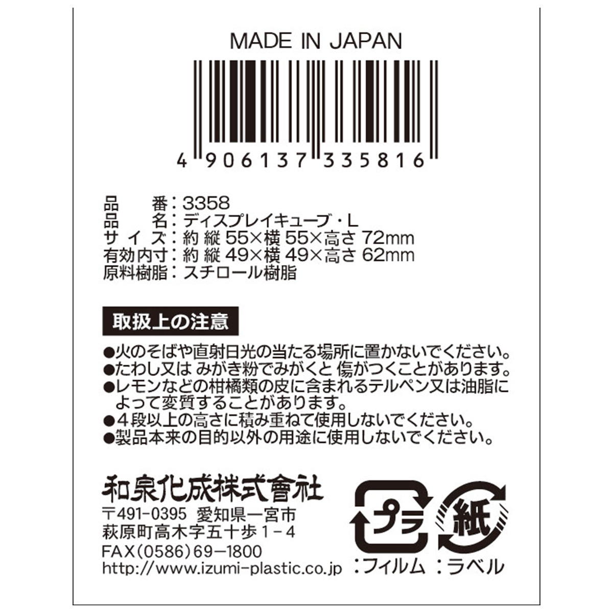 ディスプレイキューブ・L 327536