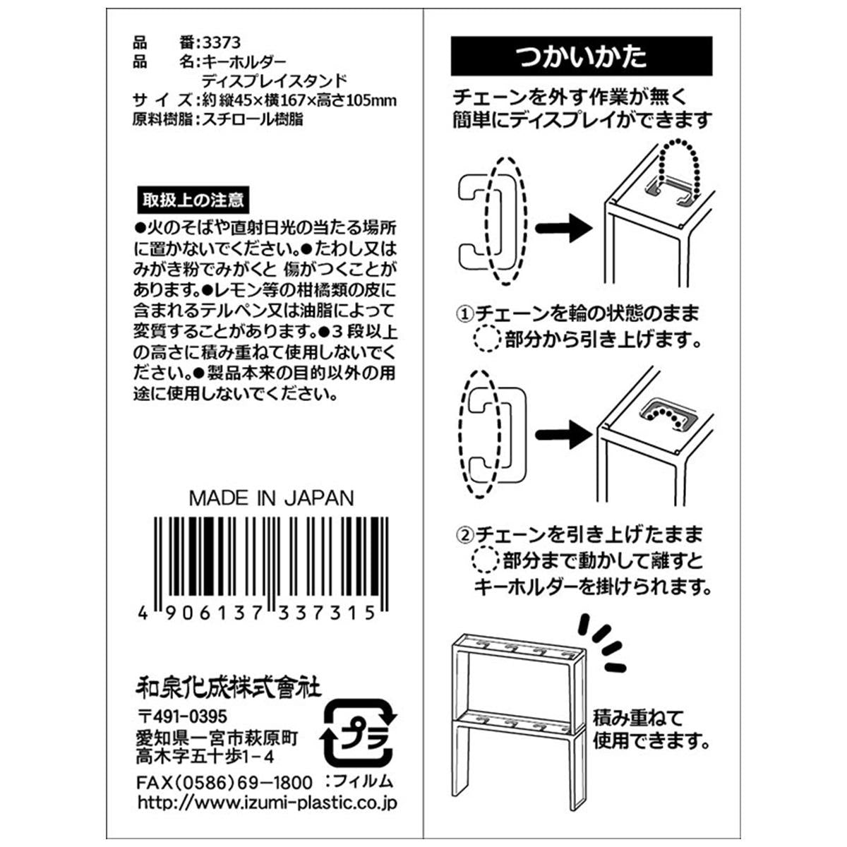 キーホルダーディスプレイスタンド 327537