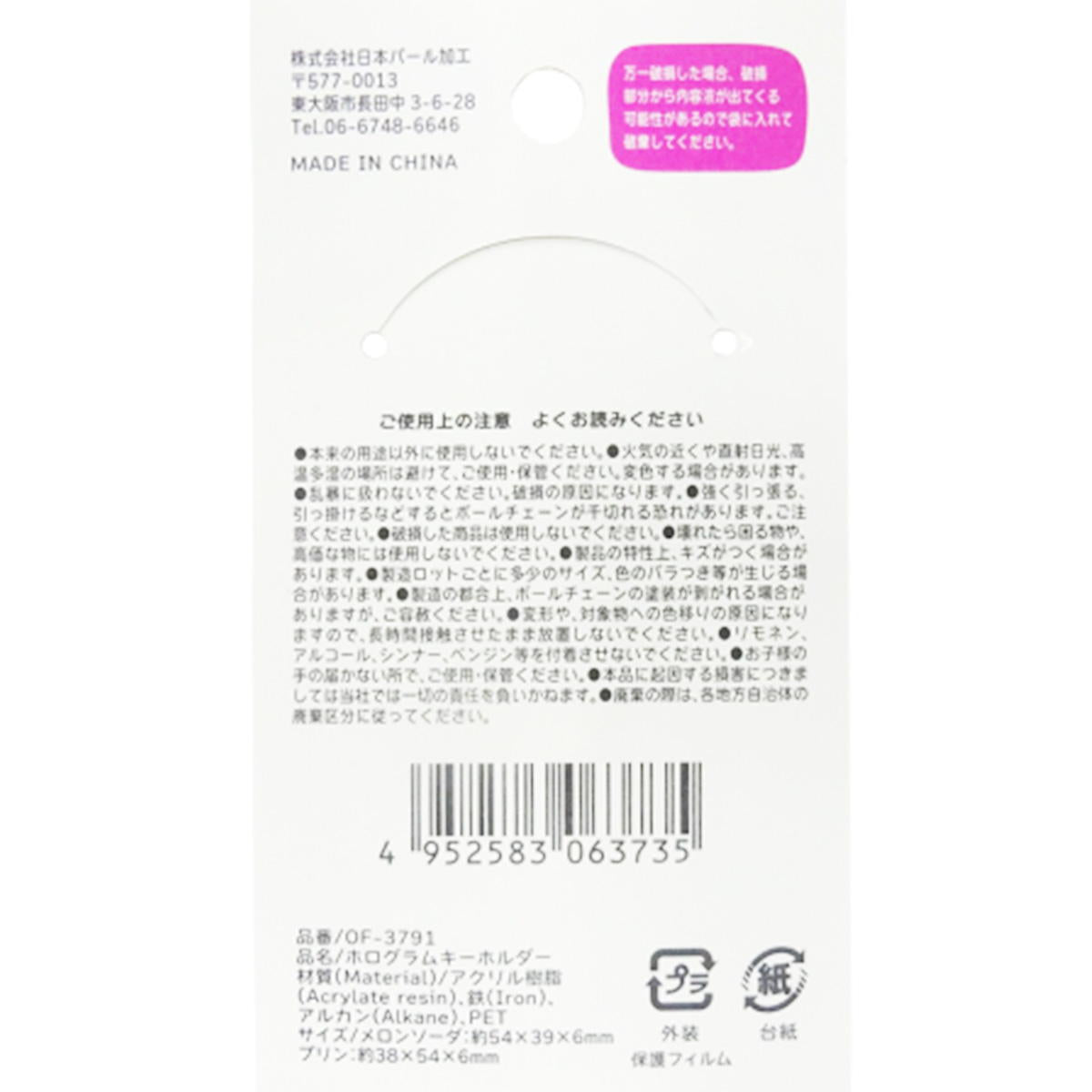 ホログラムキーホルダー 327551