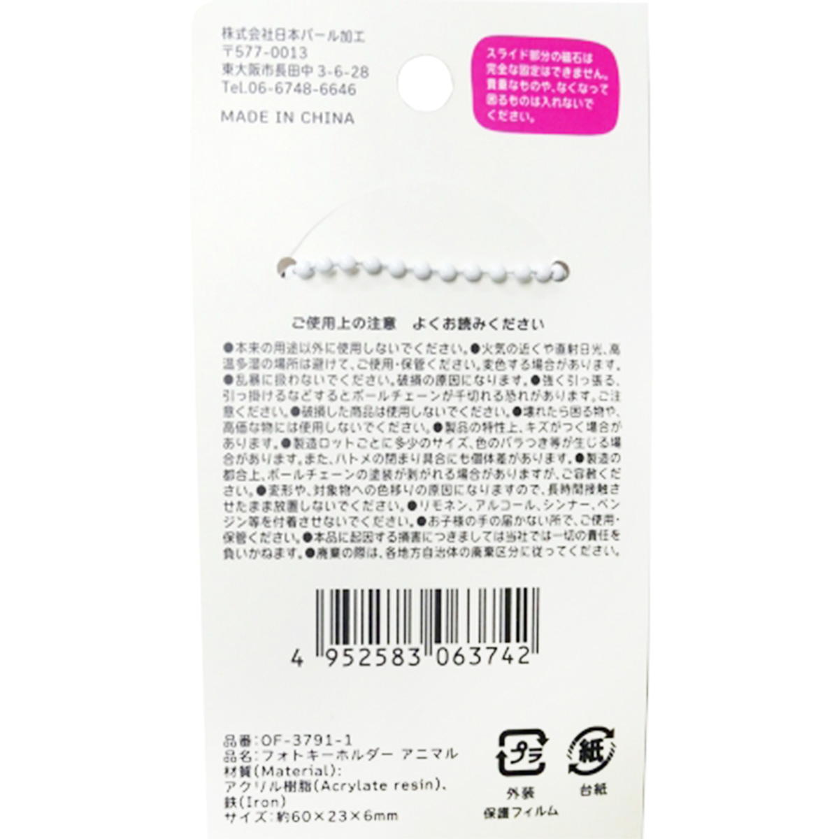 フォトキーホルダー アニマル 327552