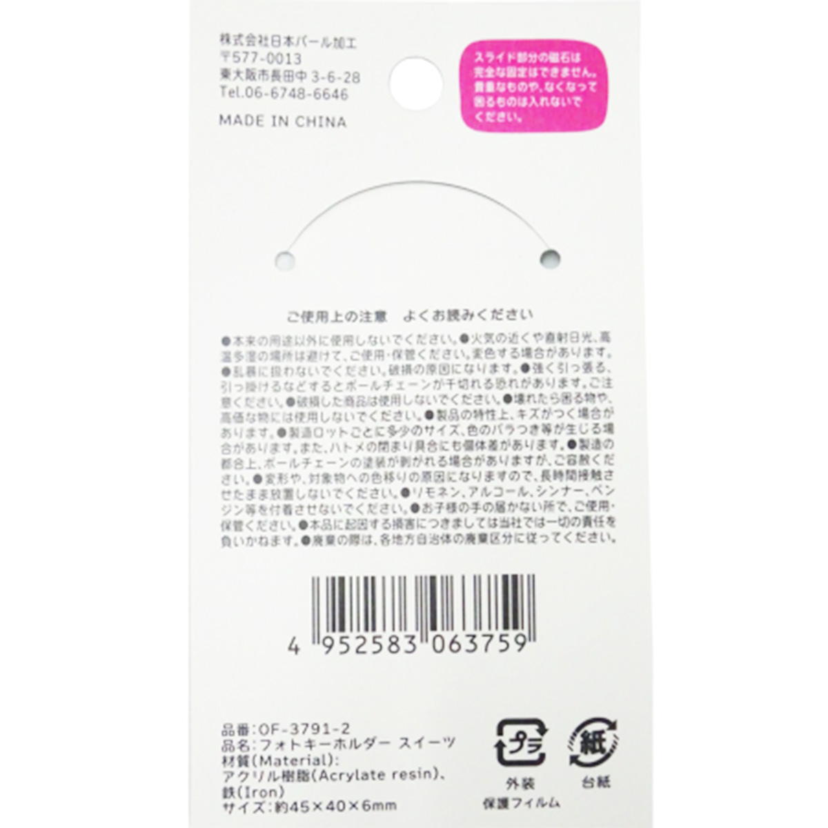 フォトキーホルダー スイーツ 327553