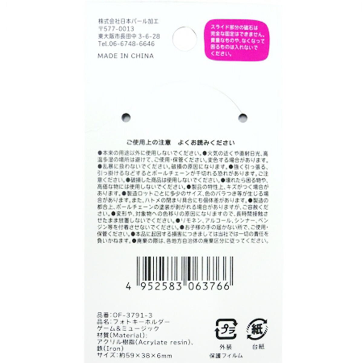 フォトキーホルダー ゲームミュージック 327554