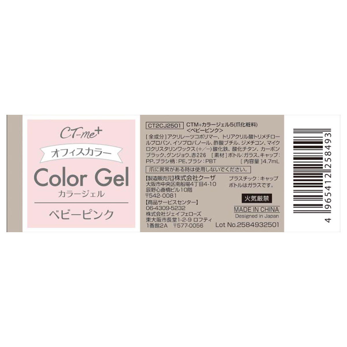 オフィスカラージェル ベビーピンク 327561