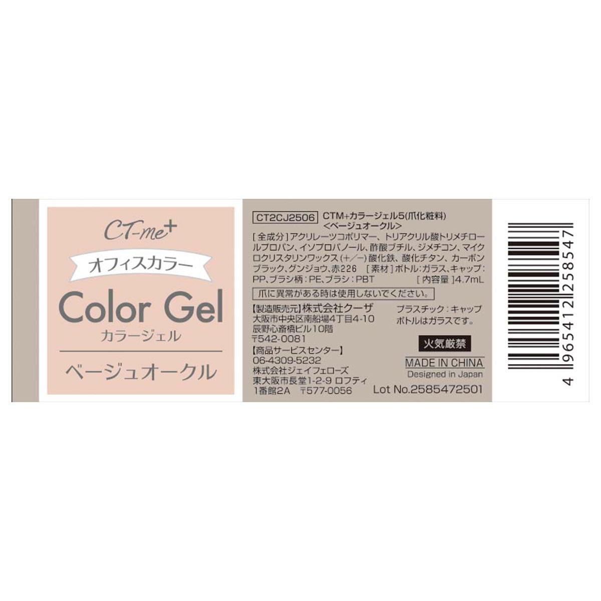 オフィスカラージェル ベージュオークル 327566