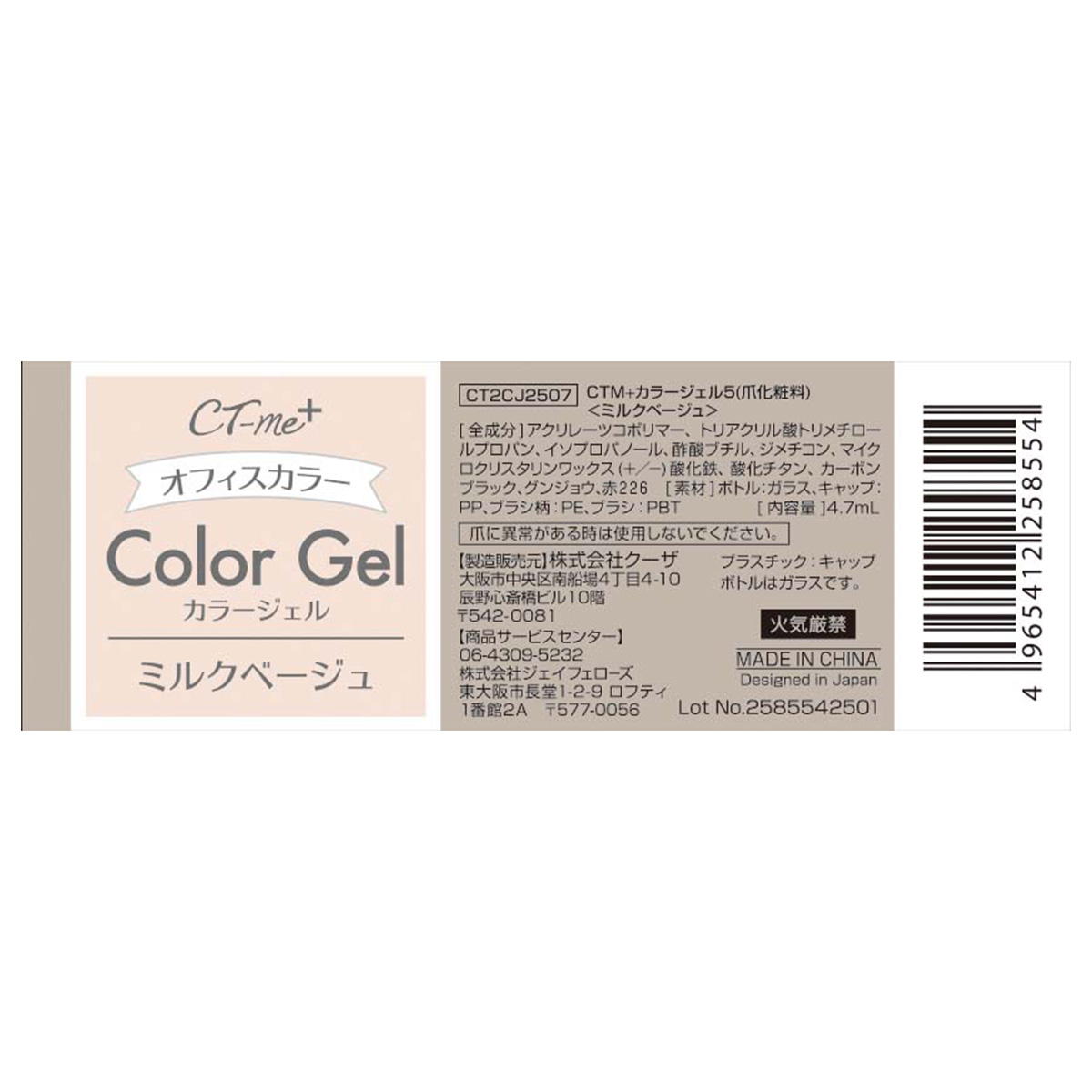 オフィスカラージェル ミルクベージュ 327567