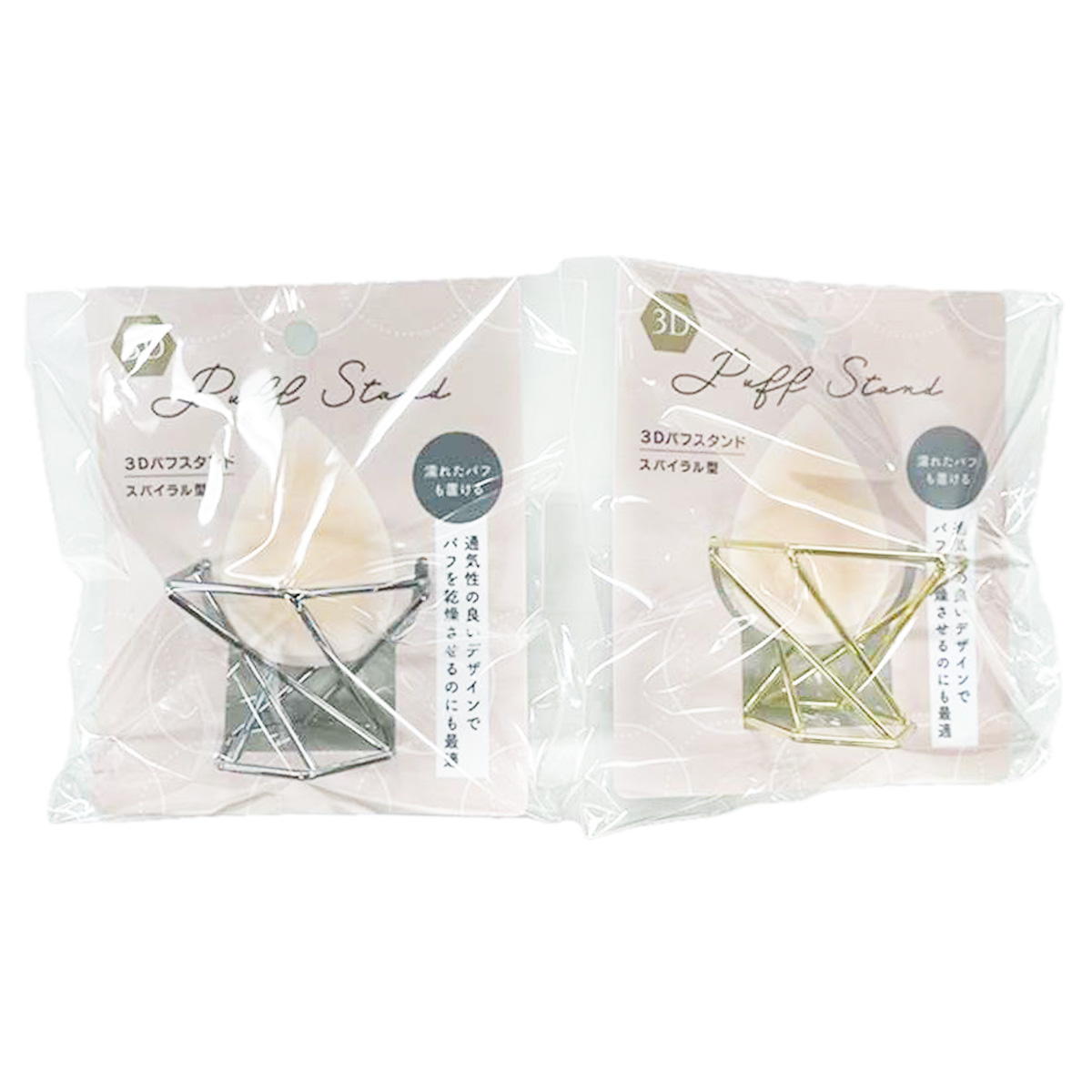 3Dパフスタンド スパイラル型 327576