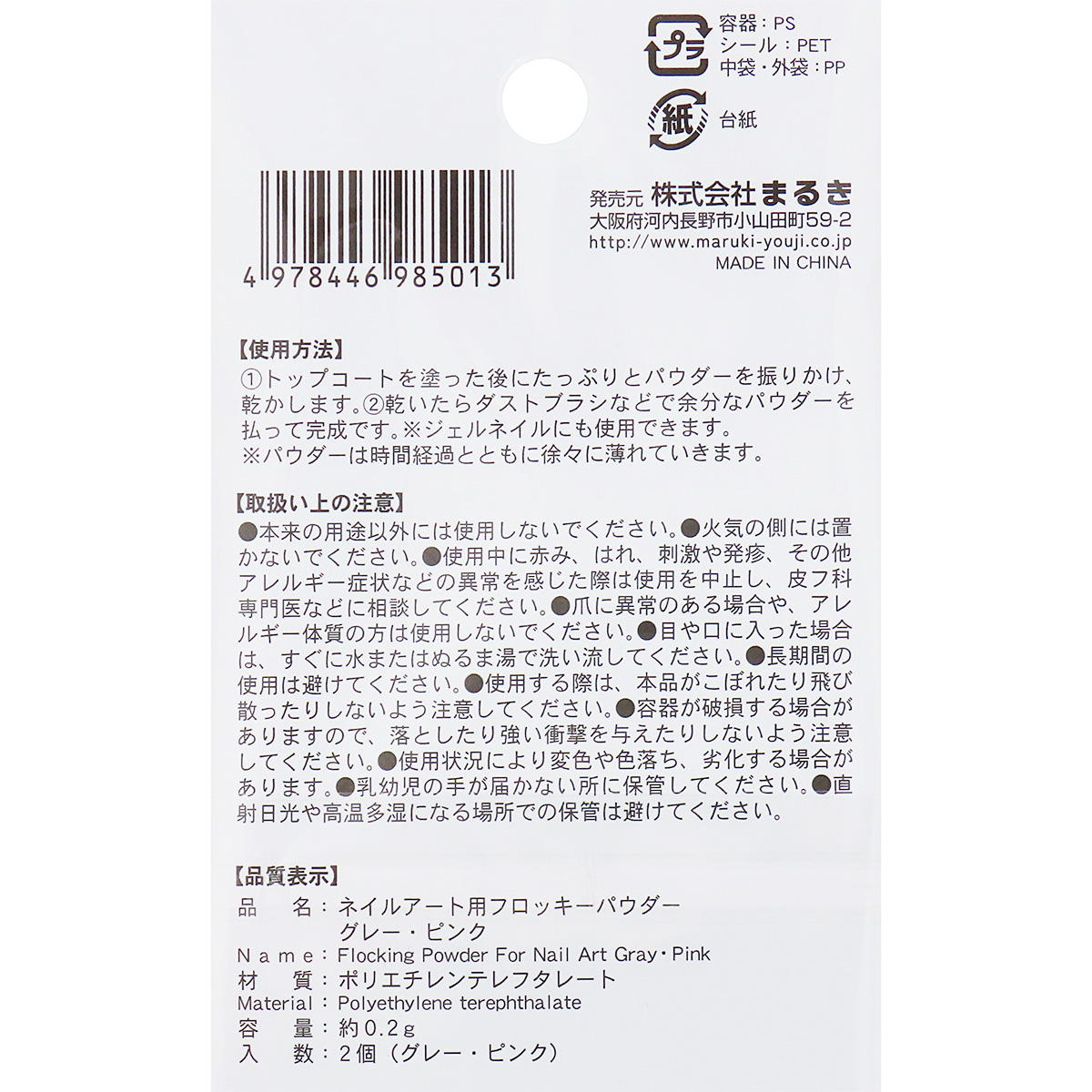 ネイルアート用フロッキーパウダーGY・PK 327579