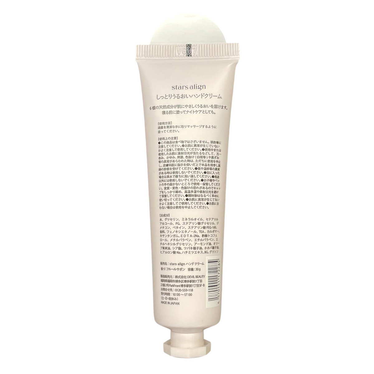 【在庫限り】スターズアライン ハンドクリーム 30g フルールサボン 327582