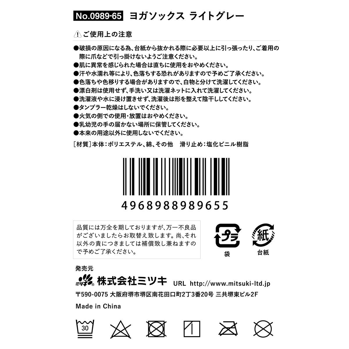 ヨガソックス ライトグレー 327585