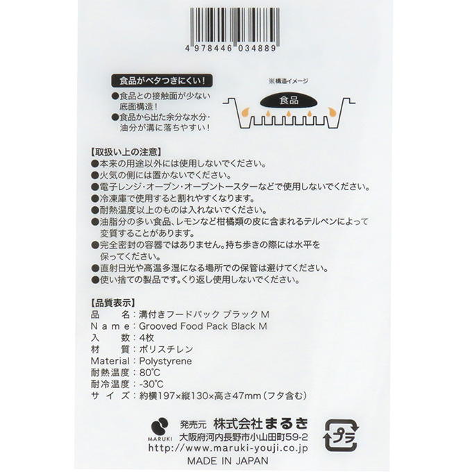 溝付きフードパック M 4枚 327595