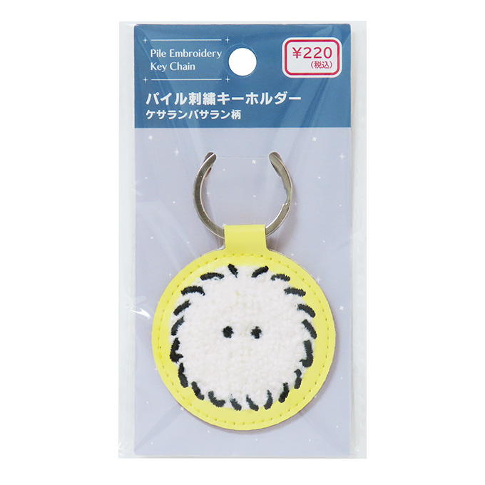 刺繍キーホルダー ケサランパサラン 327596