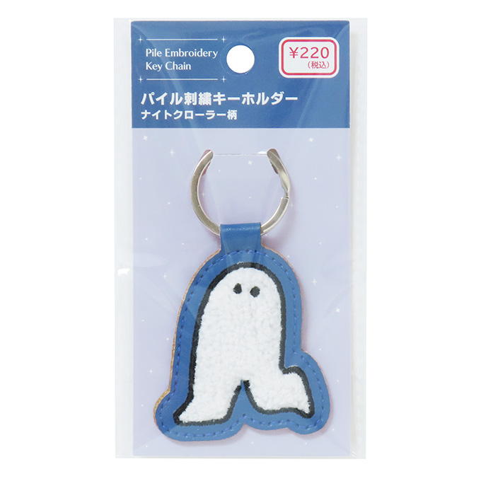 刺繍キーホルダー ナイトクローラー 327597
