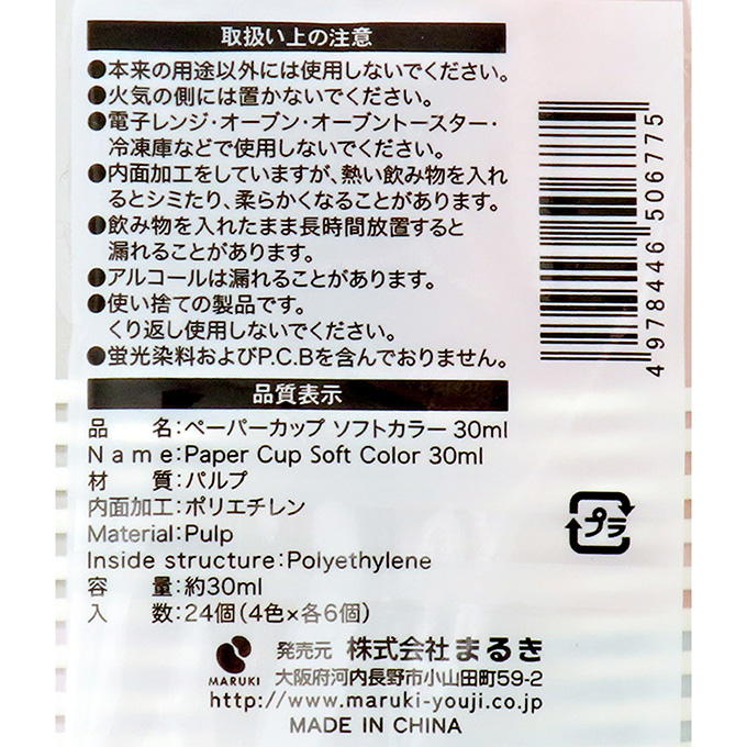ペーパーカップソフトカラー 30ml 24個 327600