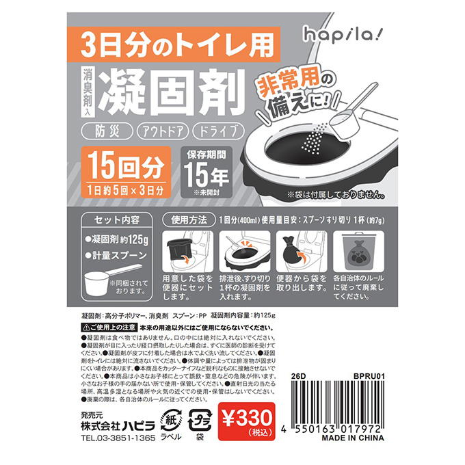 3日分のトイレ用凝固剤 327612