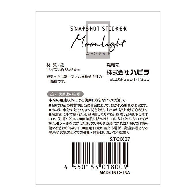 ブック型チェキサイズシール 月・星 327614