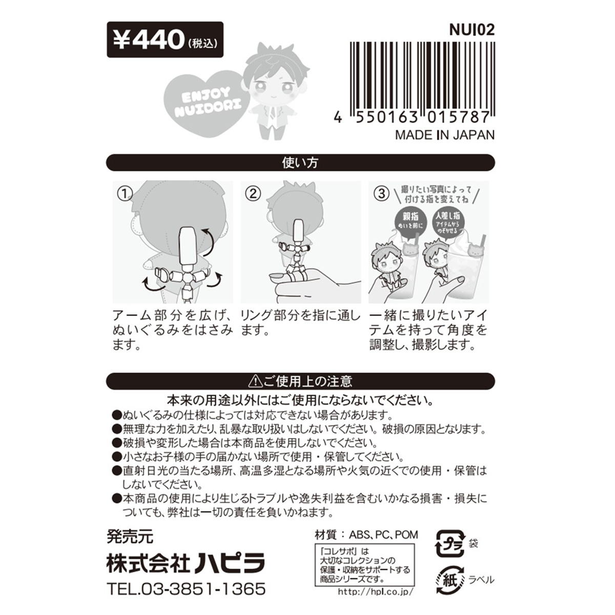 ぬい撮りサポートリング 327692