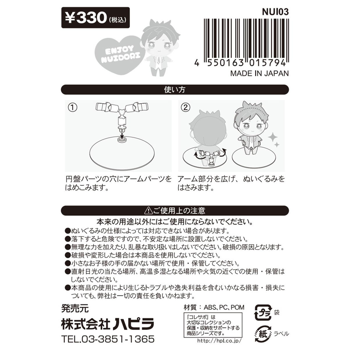 ぬいぐるみスタンド 円盤型 327693