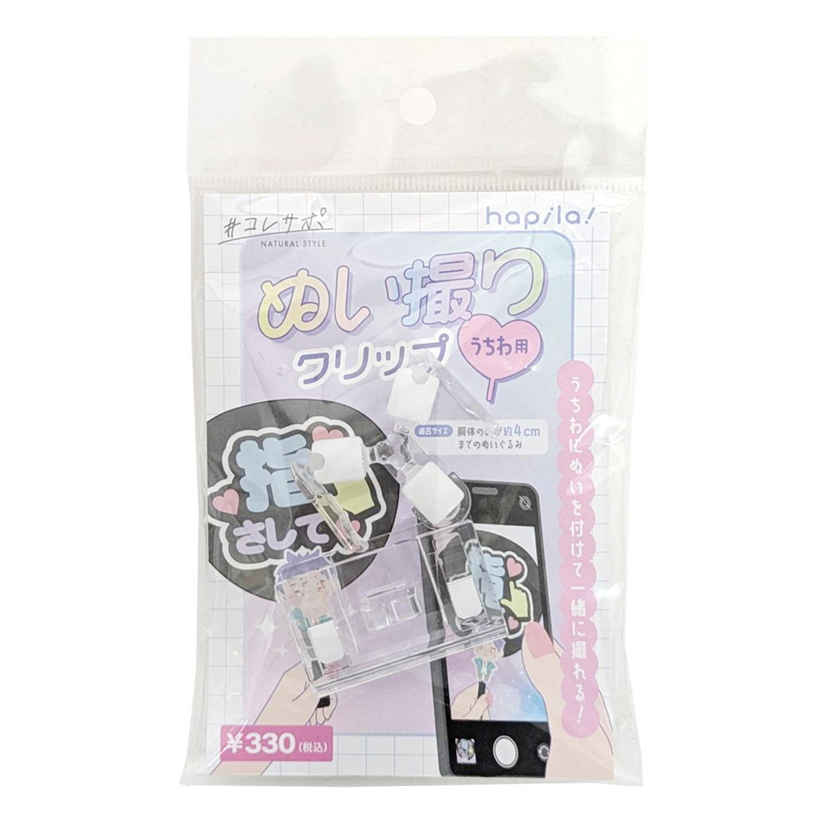 ぬい撮りクリップ うちわ用 327694