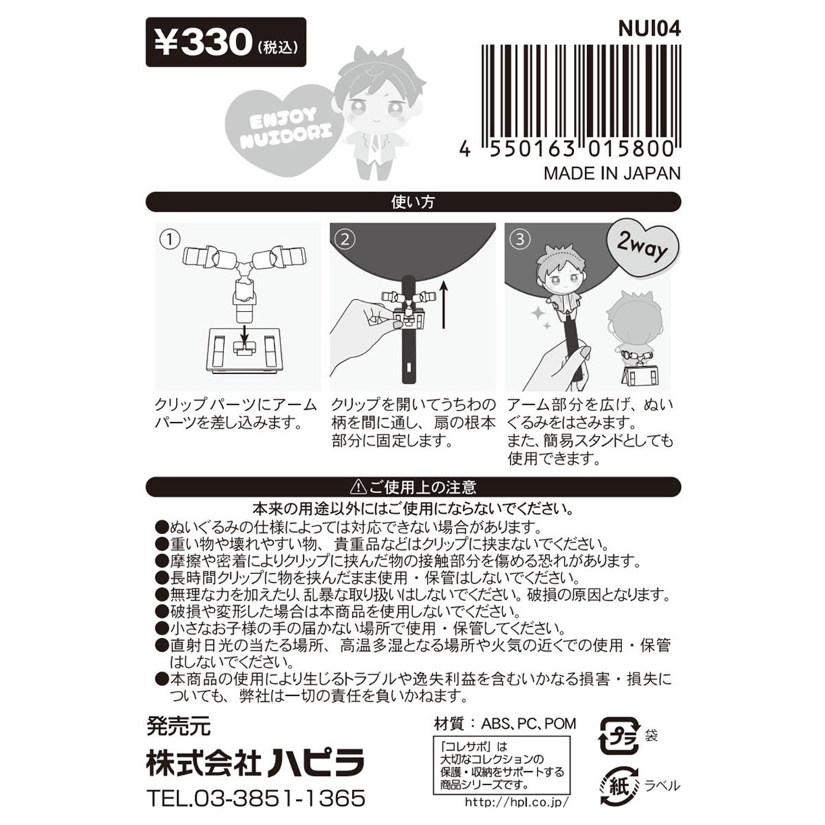 ぬい撮りクリップ うちわ用 327694