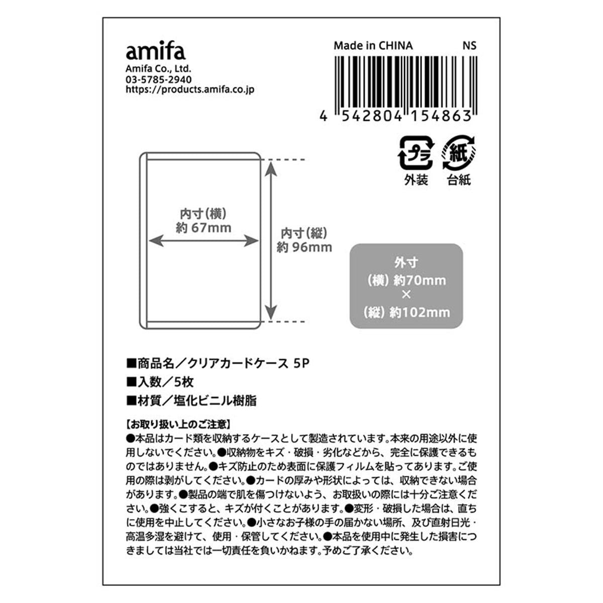 クリアカードケース 5P 327704
