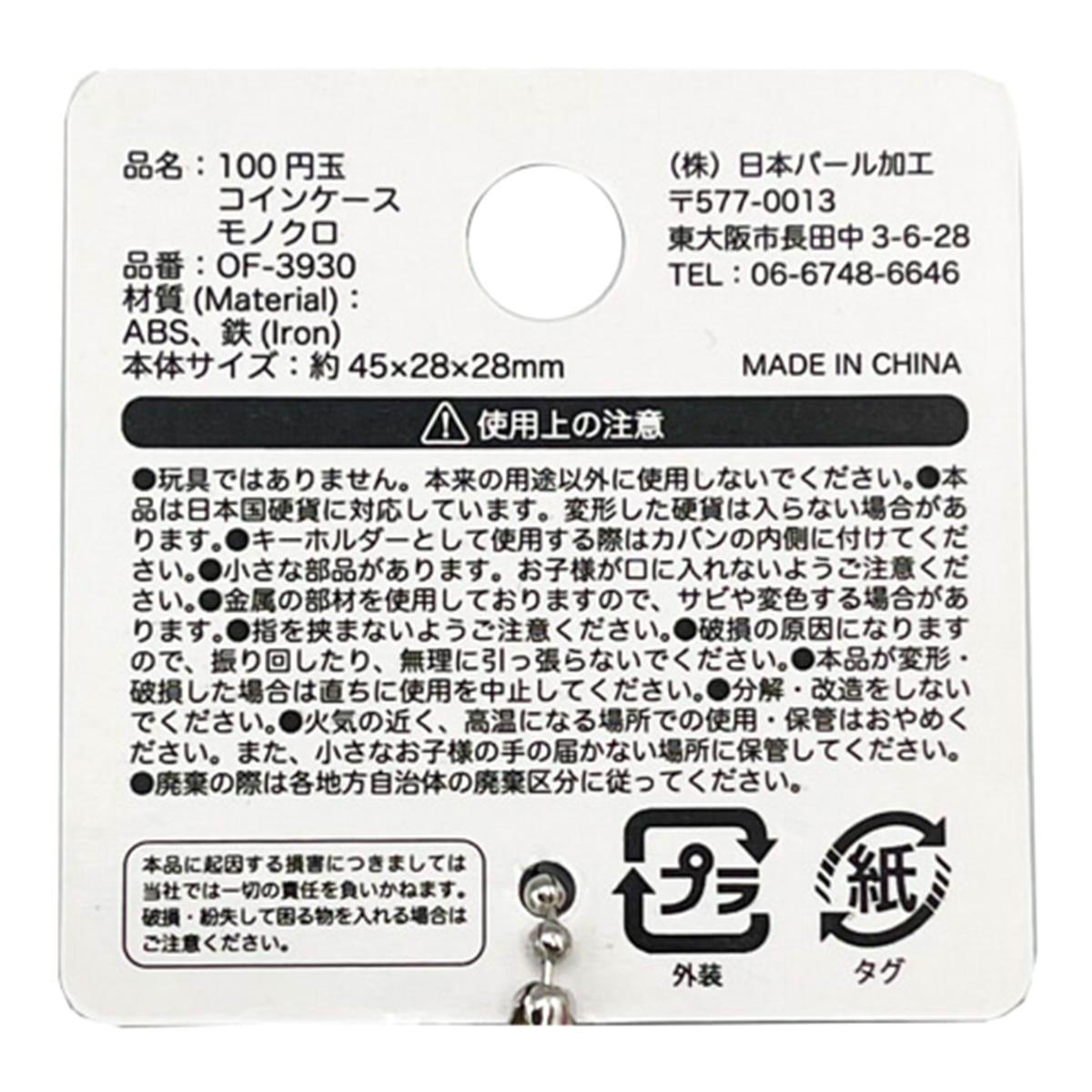 100円玉コインケース モノクロ 327705