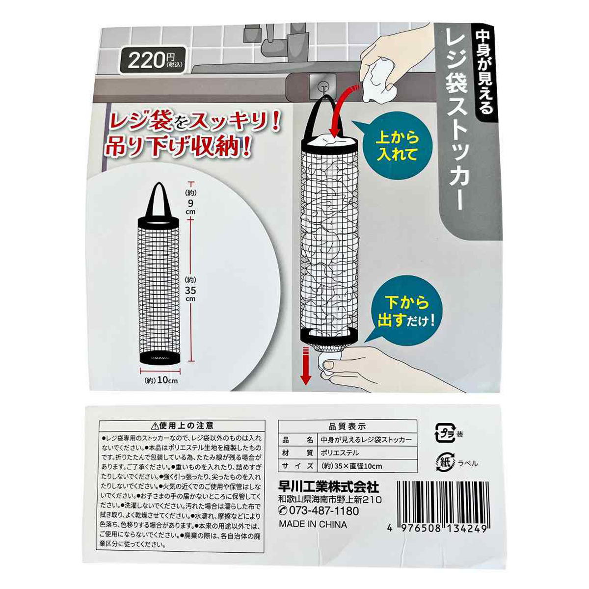 中身が見えるレジ袋ストッカー 327741