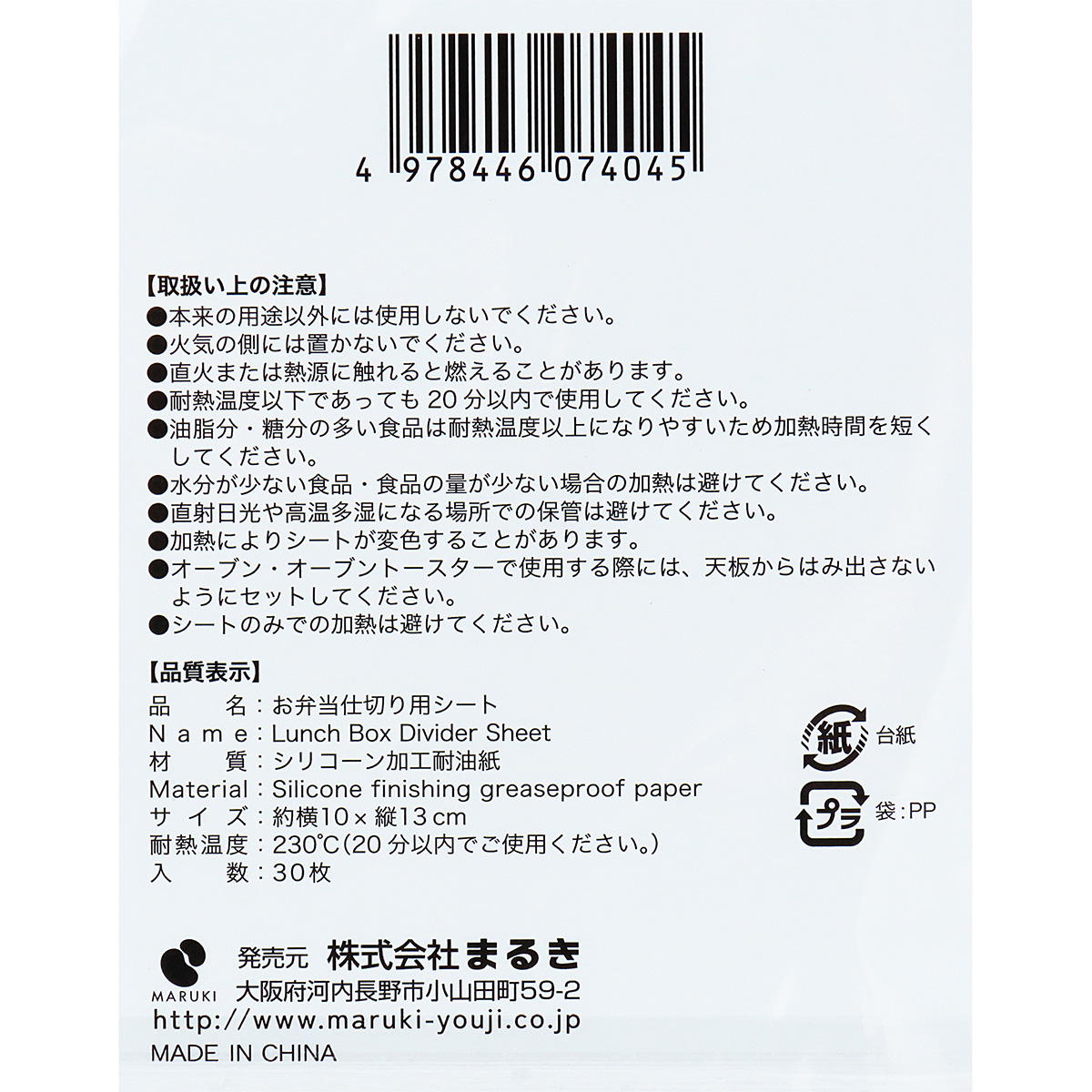 お弁当仕切り用シート 10×13cm 30枚 327750