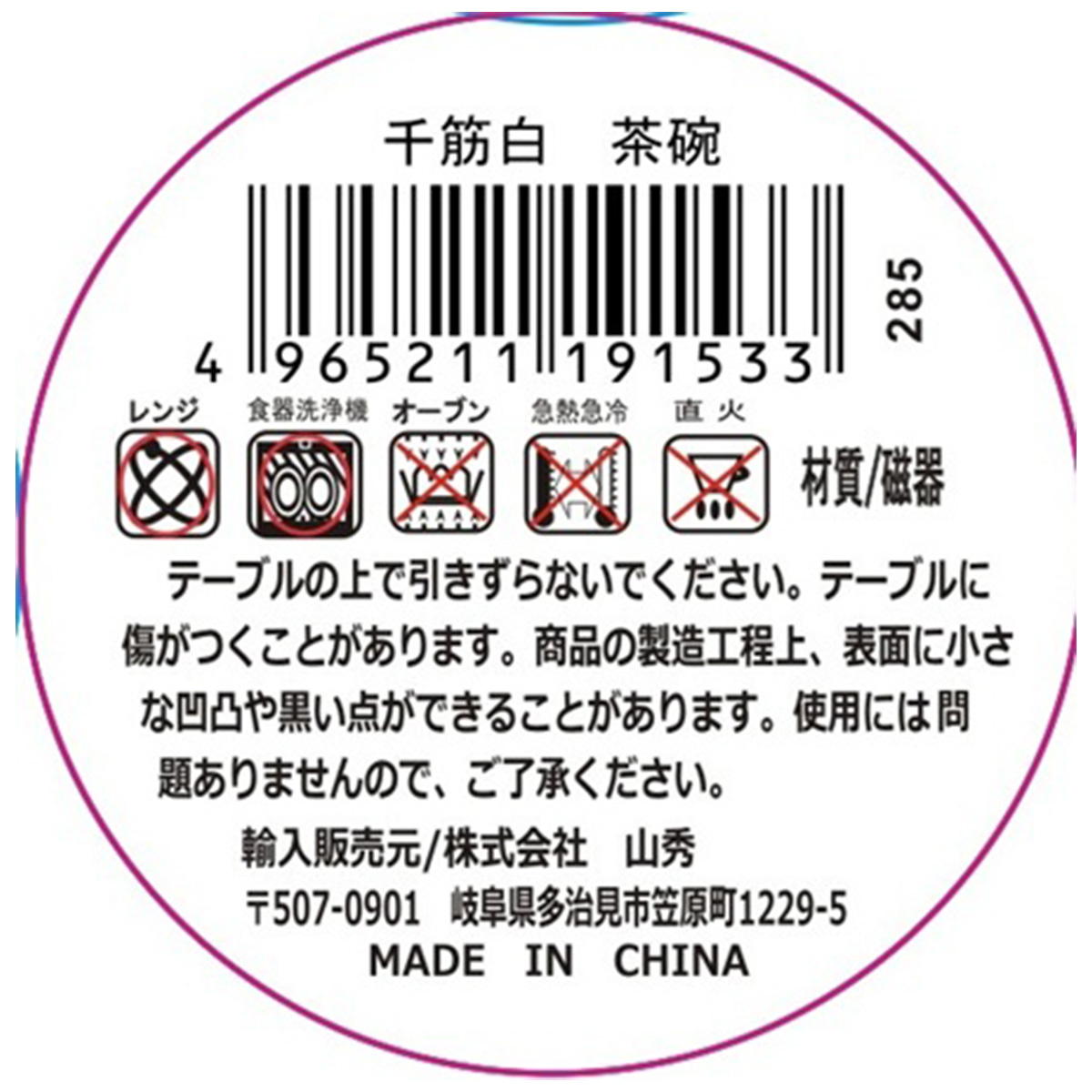 千筋白 茶碗 327771