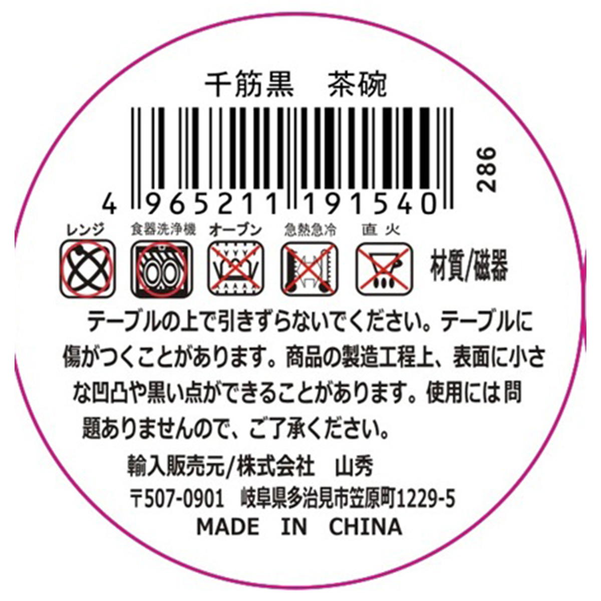 千筋黒 茶碗 327772