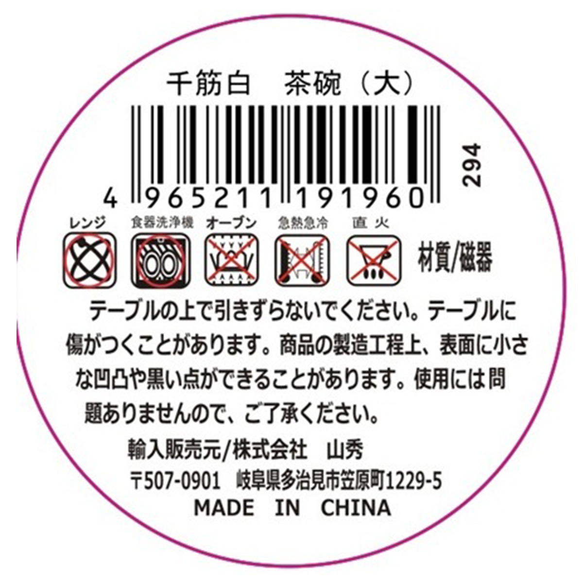 千筋白 茶碗 大 327773