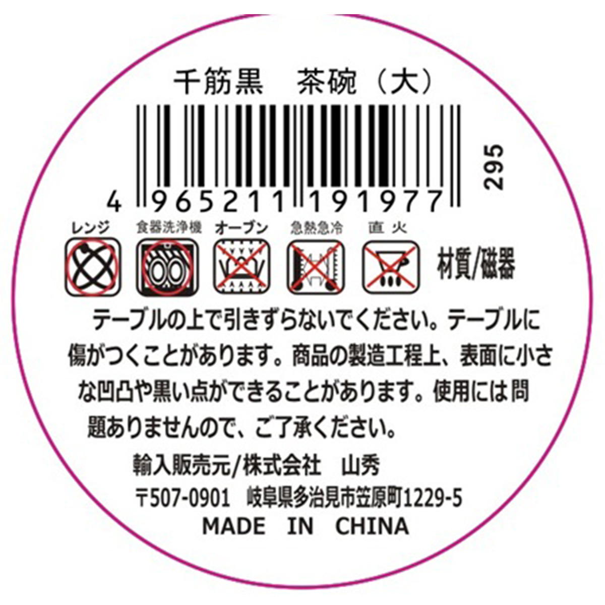 千筋黒 茶碗 大 327774