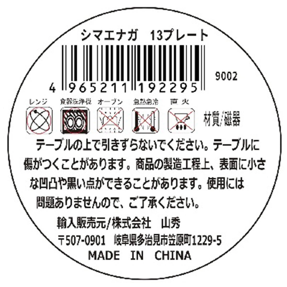 シマエナガ 13プレート 327776