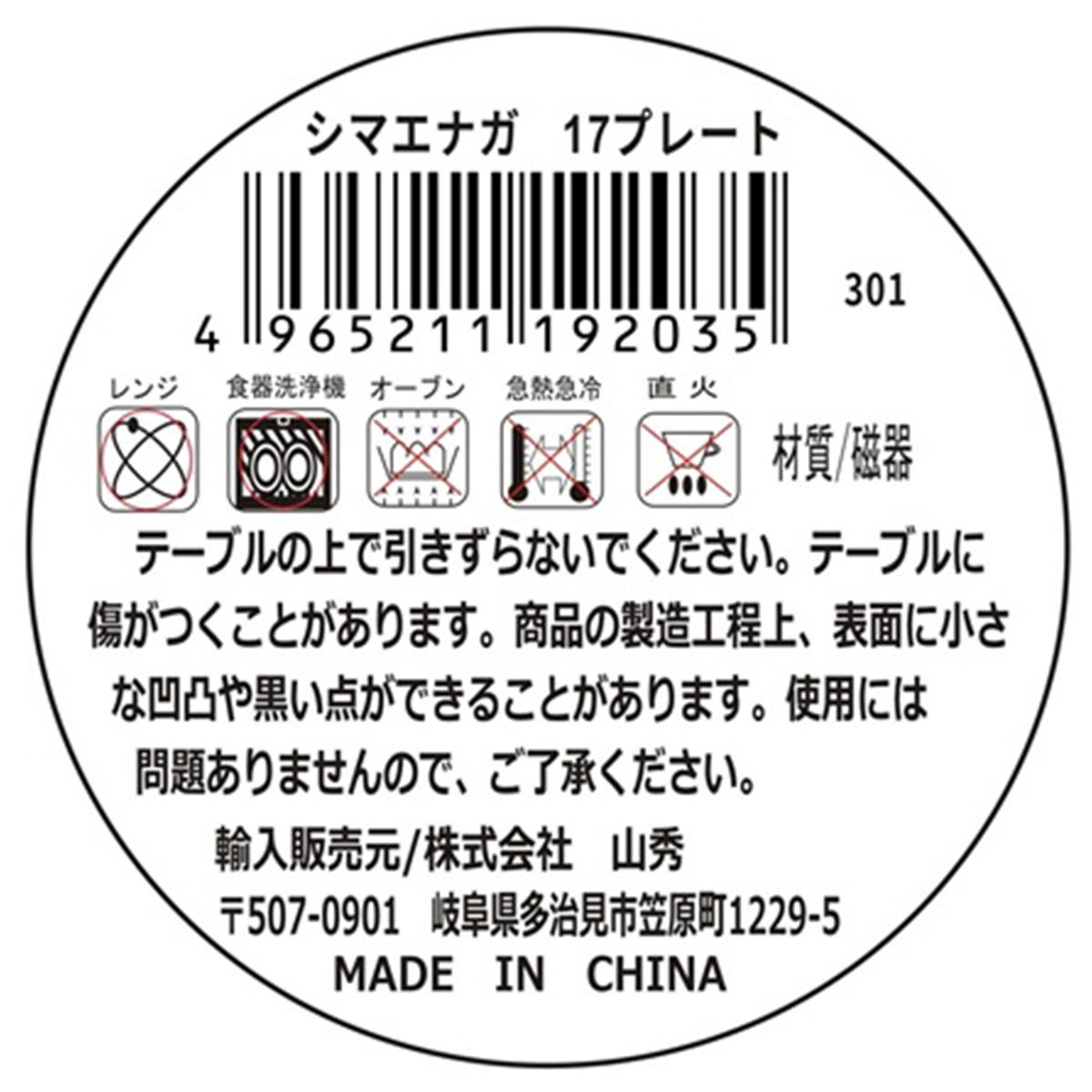 シマエナガ 17プレート 327777