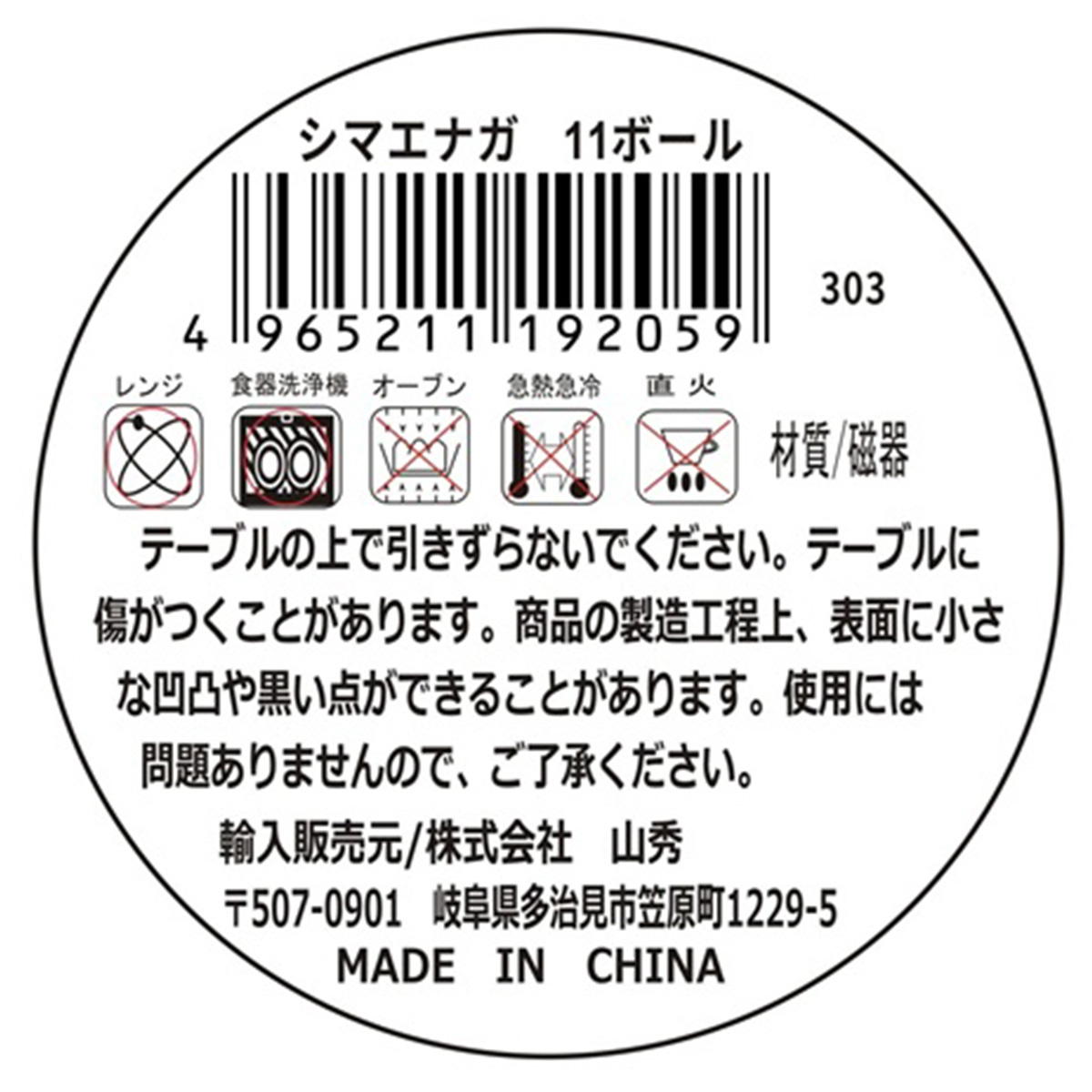 シマエナガ 11ボール 327779